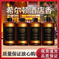 希尔顿酒店香薰液大瓶家用室内持久留香氛卫生间厕所房间香水