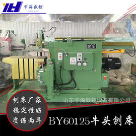刨床厂家供应液压牛头刨床BY60125刨削长度1250mm牛头刨床
