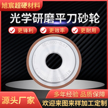 平刀砂轮金刚石树脂砂轮光学研磨木工刀具钨钢硬质合金砂轮片磨床