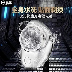 揚子迷你電動剃鬚刀小型便攜式刮鬍刀充電單頭鬍鬚 刀供應