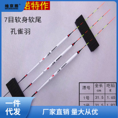 去殼孔雀羽靈敏競技綜合混養淺水鯽魚漂輕口滑口浮漂軟尾硬尾薑茶