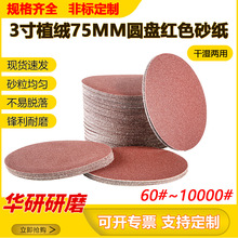 3��tɰֲ�qɰ��Ƭ75mm ��ճʽ�A�Pɰ�����qƬ���ٳ��������ĥƬ