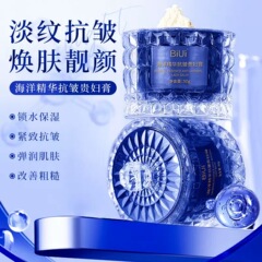 海洋精粹抗皱贵妇膏提拉紧致抗皱淡纹补水保湿遮瑕养颜通用素颜霜