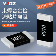 束焊合金检流贴片电阻0.001R 1% 1mR R001 1毫欧 2W3W  采样电阻