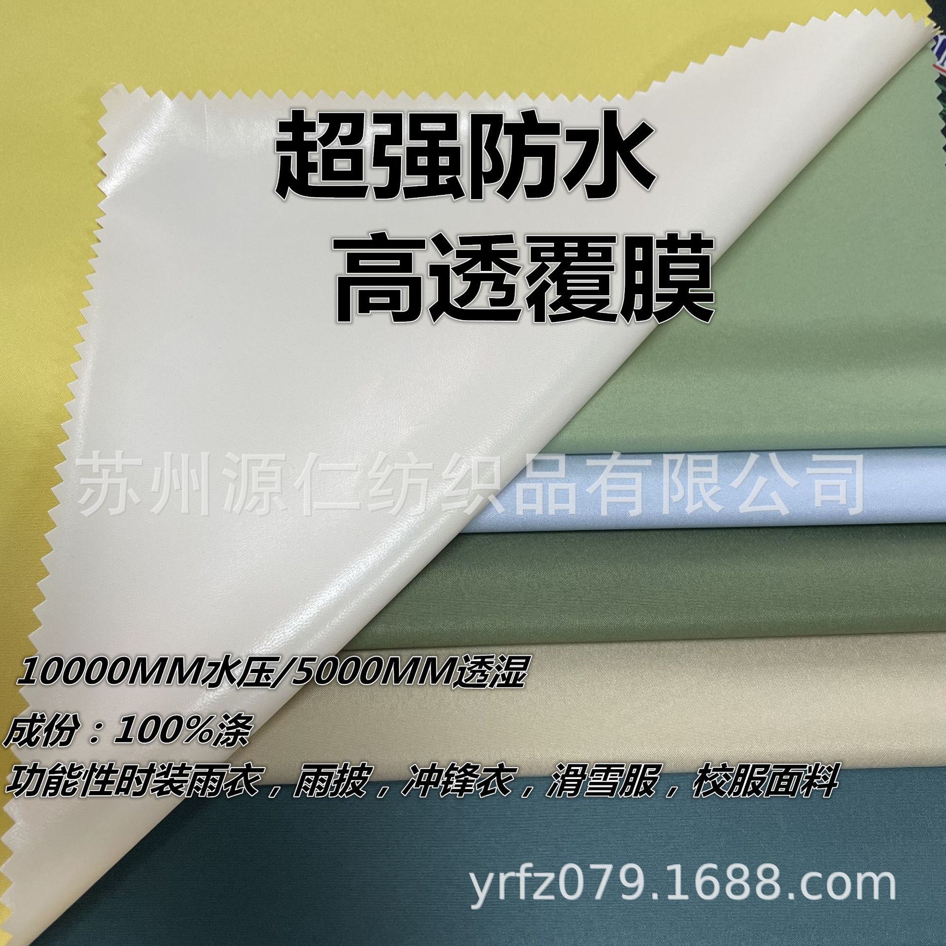 供应涤纶春亚纺TPU贴膜户外服雨衣校服冲锋衣滑雪服防水透湿面料