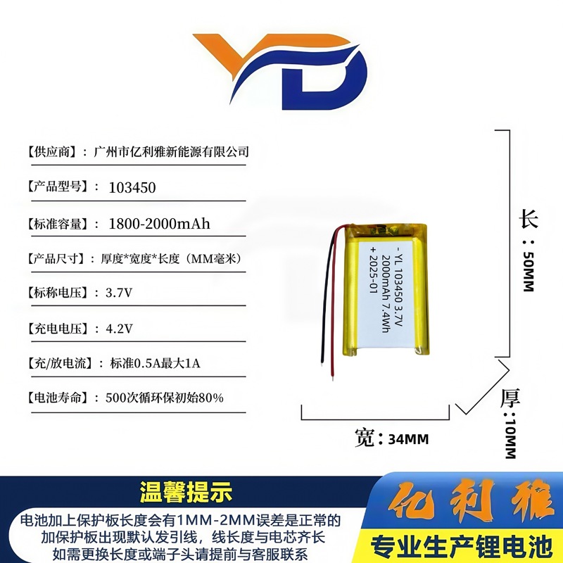 2000 mAh 103450 ポリマー リチウム電池 1800 mAh UN38.3 空海輸送認証リチウム電池付き|undefined