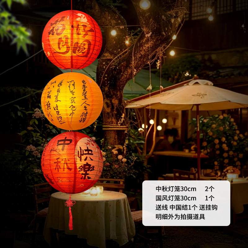 中秋节装饰纸灯笼串挂件灯笼灯会客厅氛围发光挂饰国风花灯串布置|undefined