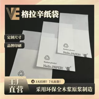 可降解格拉辛纸袋白色蜡光纸自粘袋  服装笔记本包装用半透明纸袋