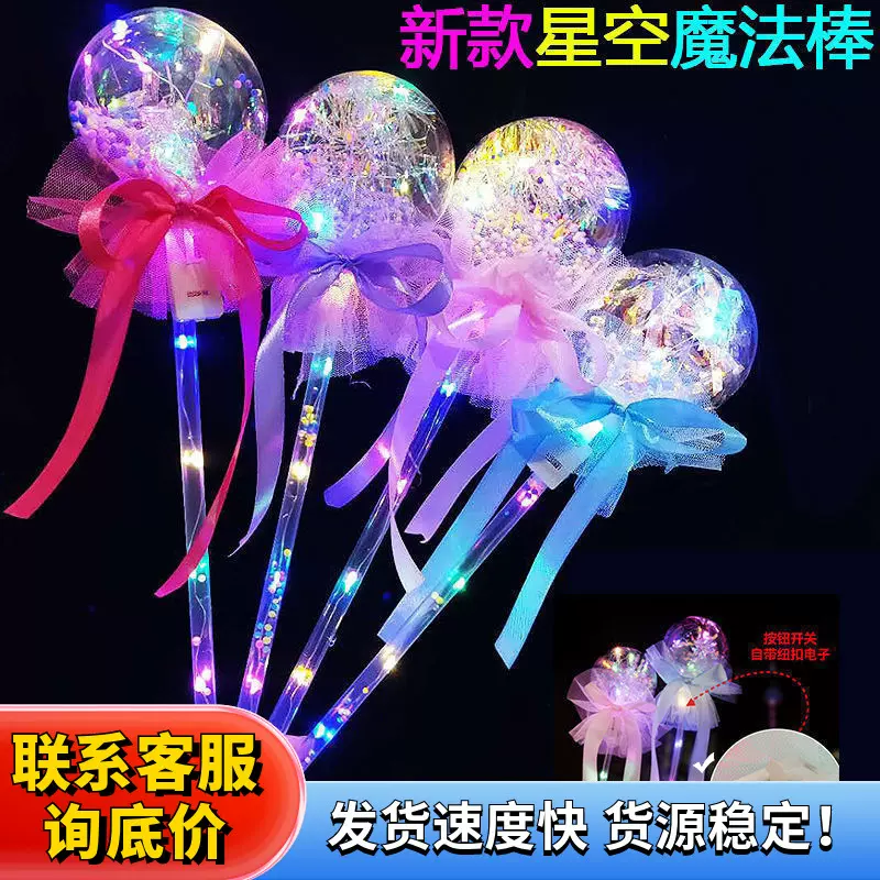 波波球星空棒魔法棒 闪光仙女棒 地摊广场夜市爆款儿童玩具热卖