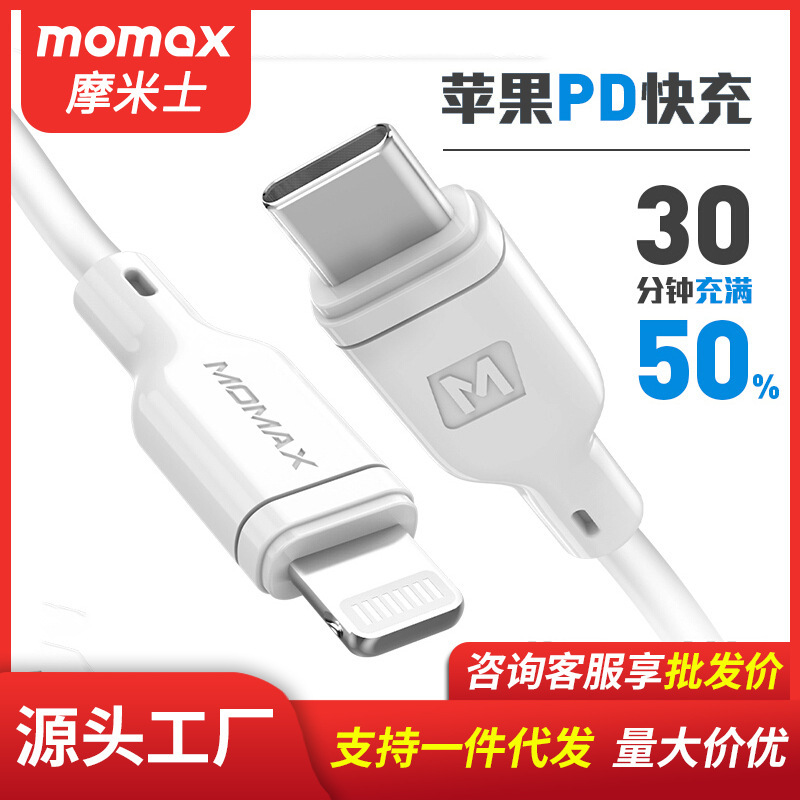 momax Momis TypeC to Lightning data line usb-c applicable to Apple certified PD fast charging wire momax Momis TypeC to Lightning data line usb-c applicable to Apple certified PD fast charging wire