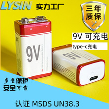 9V充电电池1000mah话筒万用表医疗仪器玩具恒压9V USB可充电电池