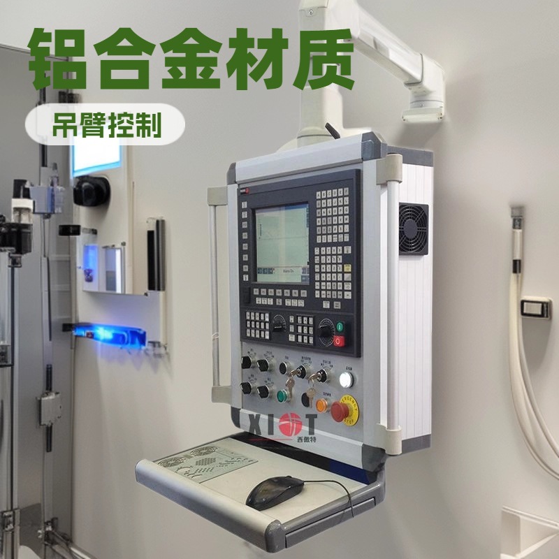机床悬挂臂支架操作箱立式悬臂吊臂控制箱触摸屏旋转臂支架组件