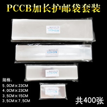 PCCB高级邮票保护袋加长型护邮袋套装OPP厚4c4种规格各1包共400张