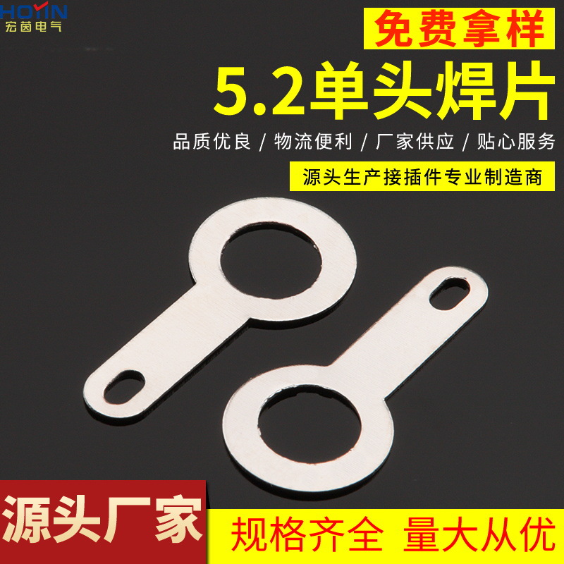 5.2单头焊片  M5铜垫圈 铜镀银  圆环形焊接线耳  2000只/包