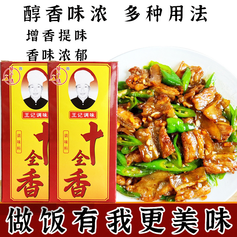 调味料包子饺子馄饨料炖肉料炒菜炖汤馅料1元摆地摊1件代发十全香