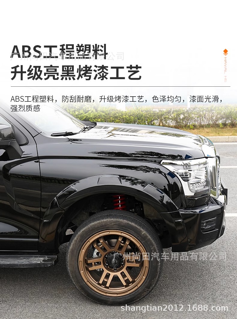 23 New Haval H5 Black Wide Body Wheel Arch Mud Flaps Haval Exterior Body Decoration Parts Modification Accessories Supplies