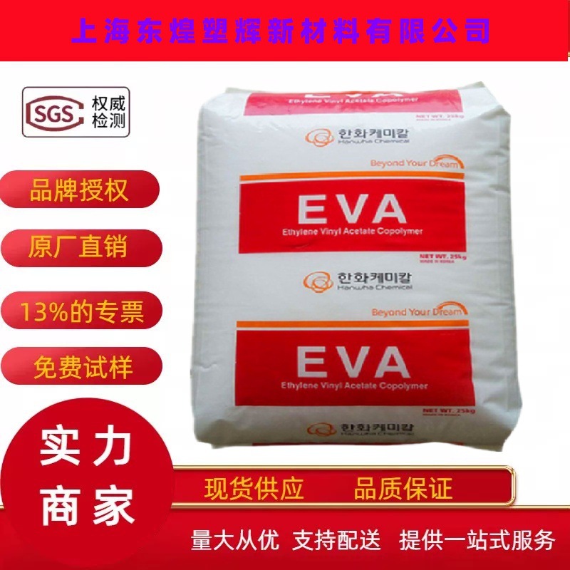 EVA 韩国韩华 1316 乙烯酯共聚物发泡级鞋材乙烯醋酸共聚物高弹性