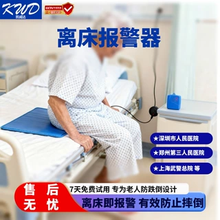凯威达老人离床报警器预防病人起夜跌倒十年专注性能稳定可靠