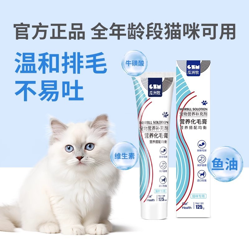 Crema para el cabello de pasto para gatos, bolas de cabello especiales para gatos, crema nutritiva de aceite de pescado para mascotas, suplementos vitamínicos, acondicionamiento del estómago