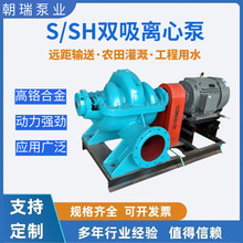 SSH型双吸泵卧式蜗壳清水离心泵单级大流量高扬程中开泵农田灌溉
