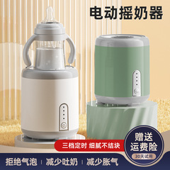 新型のミルクの神器の赤ちゃんの知能のミルクの器の電動のミルクの器のミキサーの全自動の均等なミルクの器のクロスボーダー