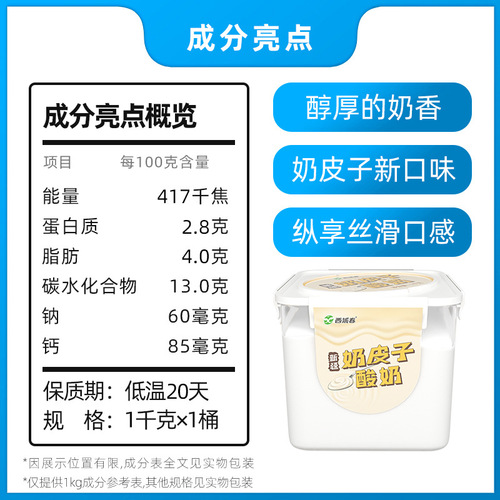 【Western Region Spring Agent】SF Air Freight Yogurt Skin from Xinjiang 1kg Original Flavor Probiotic Acid Milk