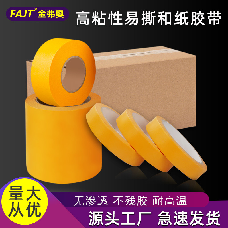 Renovation yellow tape Masking Paper tape Separations paper Spray paint Decorating ceramic tile The United States joint Full container wholesale