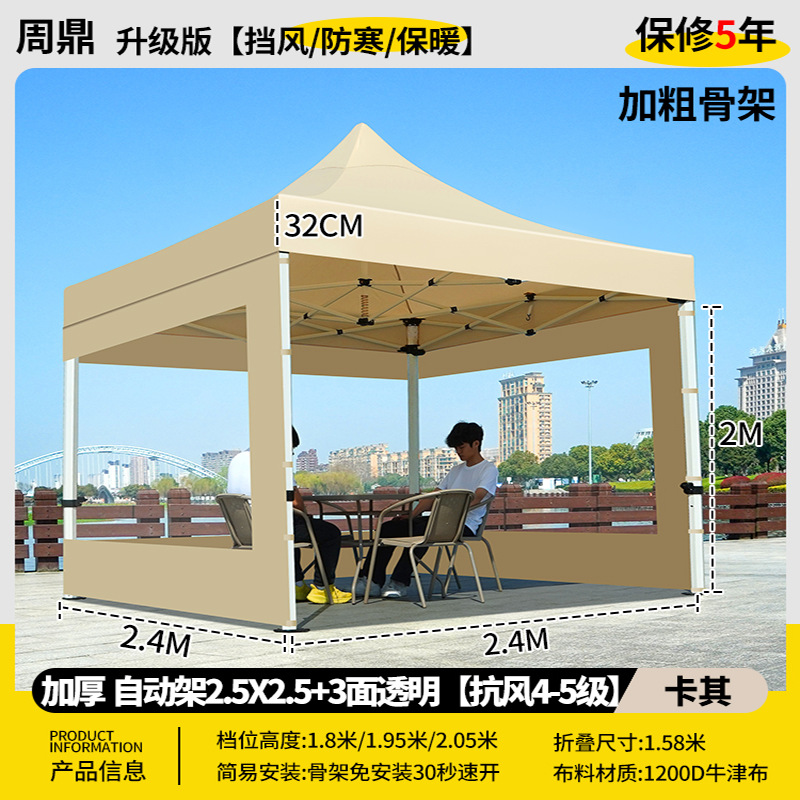 加厚 自动架 2.5*2.5 卡其色+3面 透明【防紫外线/防暴雨布】其他颜色留言