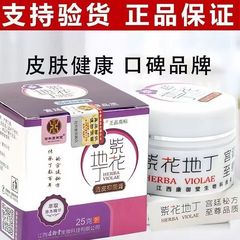 本物の偽造防止百年康玉堂紫花地丁経皮抗菌クリーム江西康玉堂かゆみ止め軟膏皮膚のかゆみ