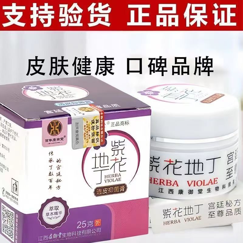 本物の偽造防止百年康玉堂紫花地丁経皮抗菌クリーム江西康玉堂かゆみ止め軟膏皮膚のかゆみ|undefined