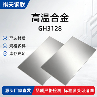 GH3128(GH128)�ߜغϽ����GJB1952A?2008������ϴ懻���܈��