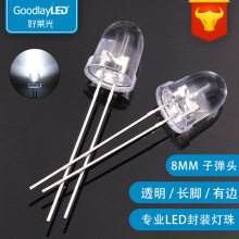 直插式8MM子弹头长脚高亮红蓝黄绿白光 F8透明发光二极管插件灯珠
