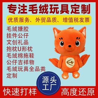 IP动漫毛绒玩具定制企业吉祥物公仔订制来图来样定做毛绒玩偶娃娃
