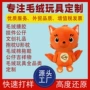 订制定制ip定做公仔