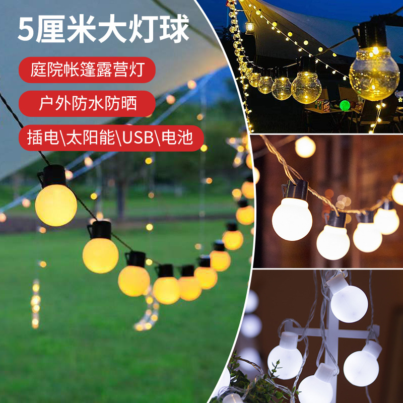 Outdoor LED lights G50 string lights 5cm big ball lights Waterproof camping Net Red Courtyard tent holiday decorative lights