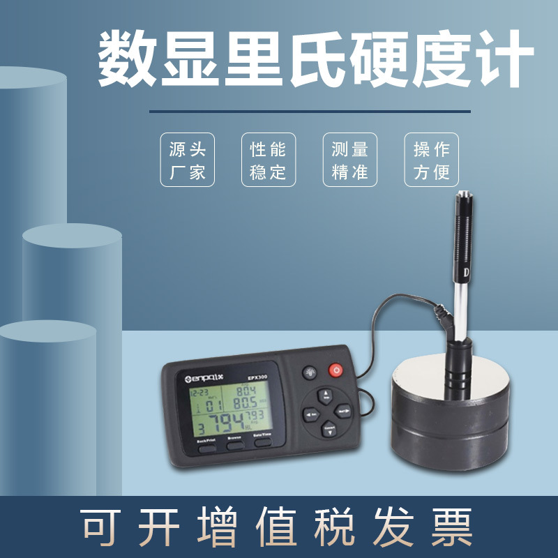 金属里氏便携硬度计EPX300黑色有色金属电子硬度计