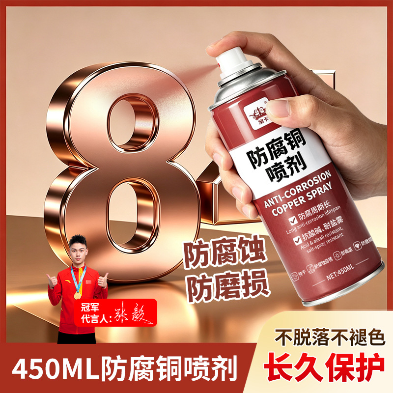 紫铜喷剂铜色耐磨自喷漆防绣漆金属防锈防腐剂铜门铜管防氧化涂料