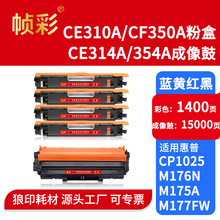 �m�û���CE310A/CP1025�ۺ�HP126A/M175����M275nw/176nī��CF350