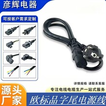 澳规两插品字尾电源线  C13连接线 1.5米澳规 0.75平方 连接线