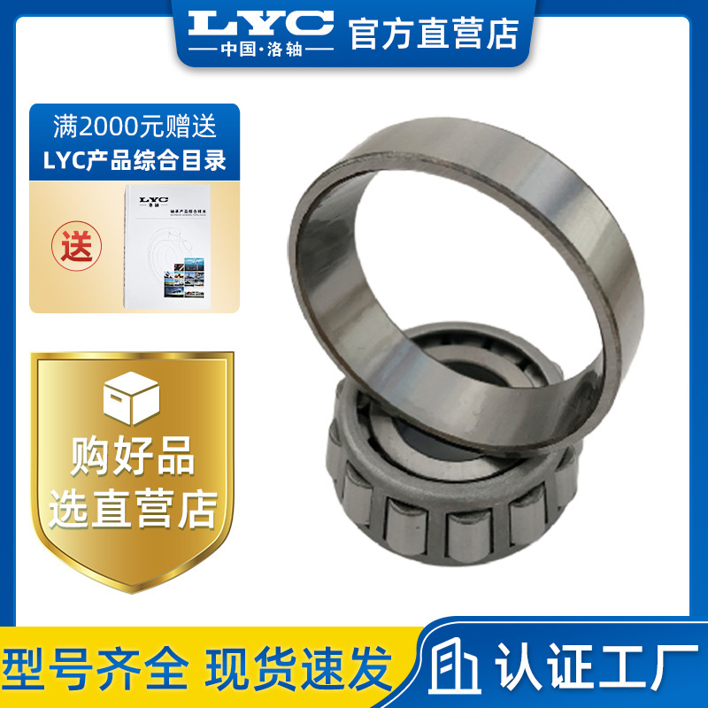 洛轴原厂LYC英制圆锥滚子轴承LM12749/10汽车耐用锥形高碳铬材质