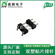 厂家直销 2.0MM间距 双塑贴片排针 多系列