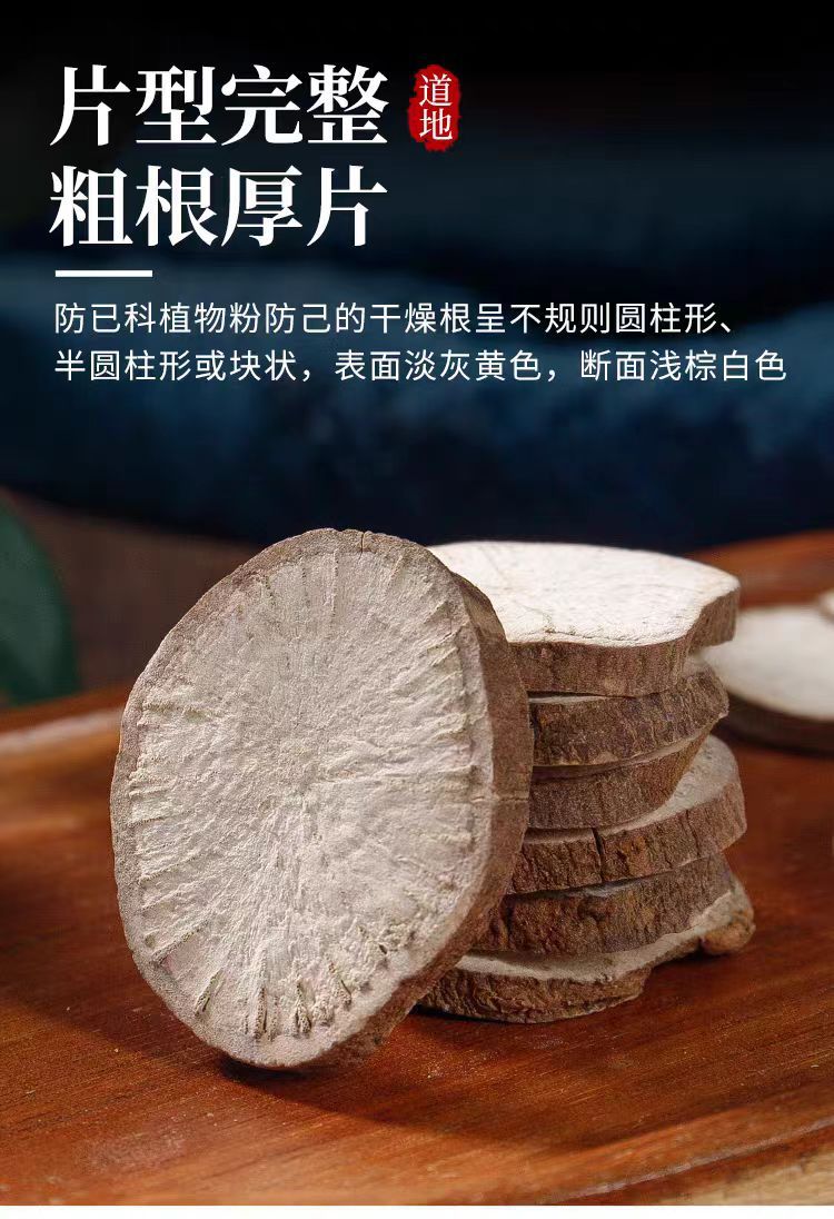 Fang Ji (Stephania tetrandra) — Dried Han Fang Ji Root Slices & Powder, 500g specifications
