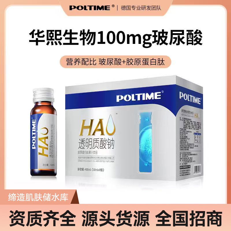 German Brand Collagen Oral Liquid Small Molecule Huaxi Biotech Hyaluronic Acid Collagen Peptide Raw Materials Wholesale