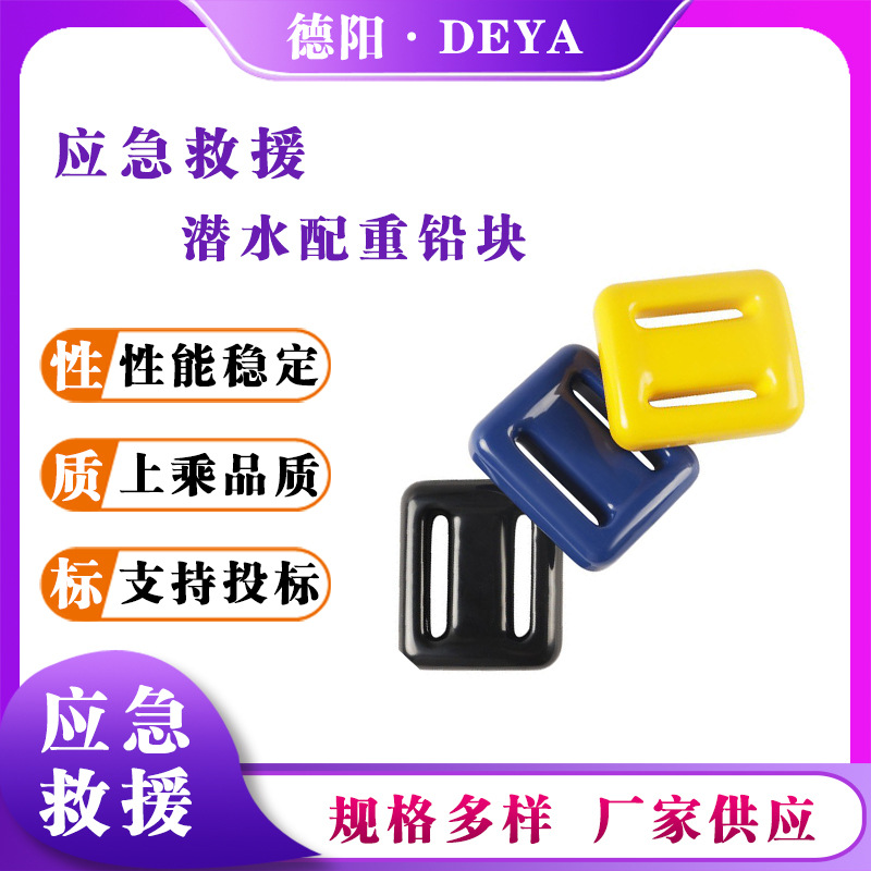 水域救援彩色铅块防汛应急水下配重铅包水下作业保险承重铁块