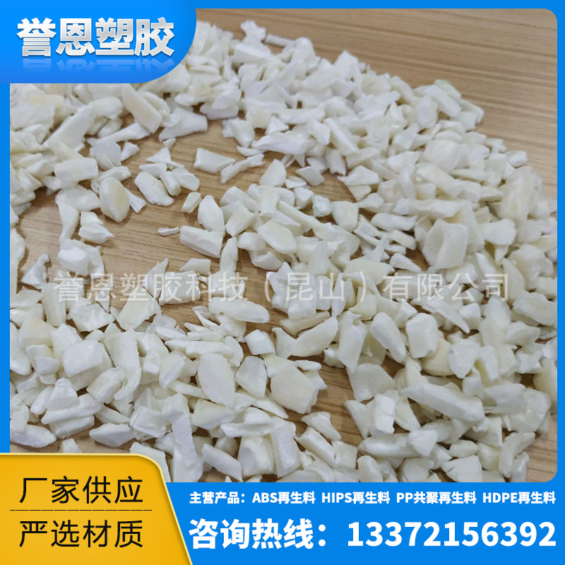 生产供应高强度ABS破碎料 高韧性ABS破碎料 ABS本色粉碎料