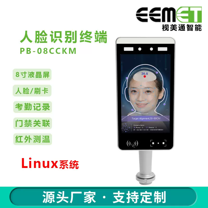 Linux8寸人脸识别测温门禁系统一体机口罩活体热成像扫码考勤打卡