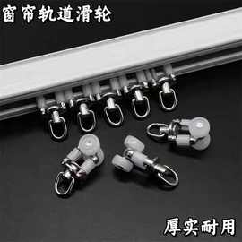 窗帘滑轮 窗帘配件轨道滑轮 老式直轨弯轨轮子走珠滚轮 厂家直销