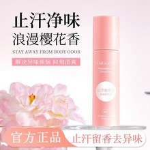玫黛琳止汗香体露净味持续清新持久留香女士运动用除体味学生代发