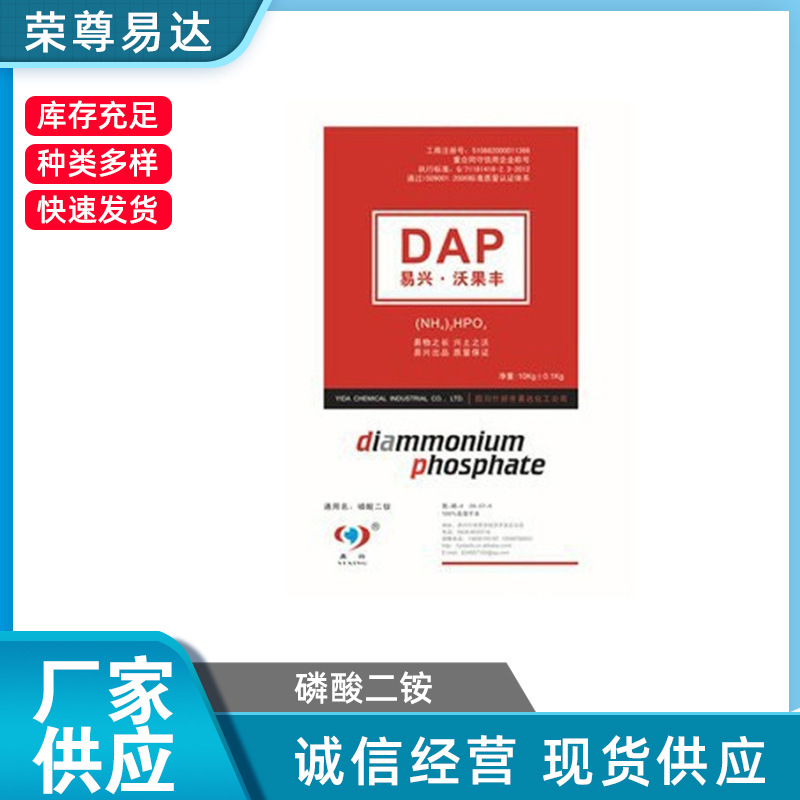 白色粉末磷酸二铵 磷酸氢二铵DAP 工业级磷酸氢二铵