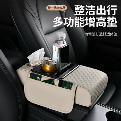 Armrest box pad: Box Storage Box Water Cup